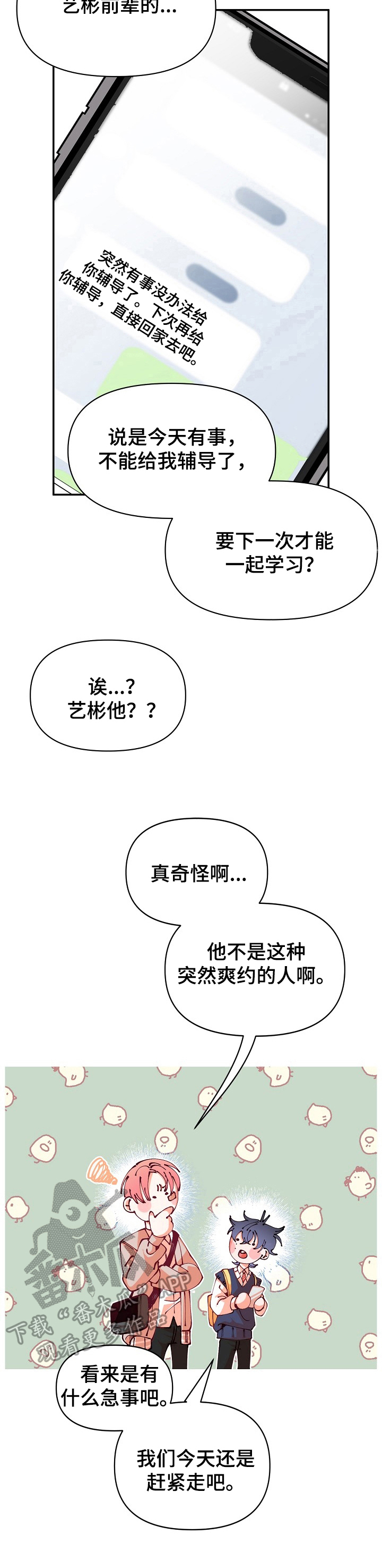 青春年华齐叫春漫画,第43章：讨厌不起来1图