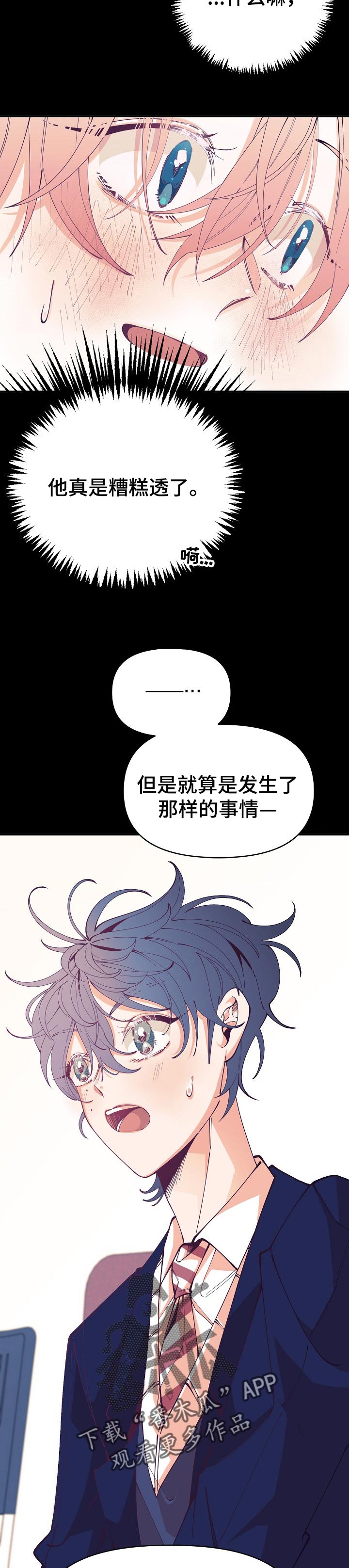 青春年华原唱完整版的漫画,第56章：暴露1图