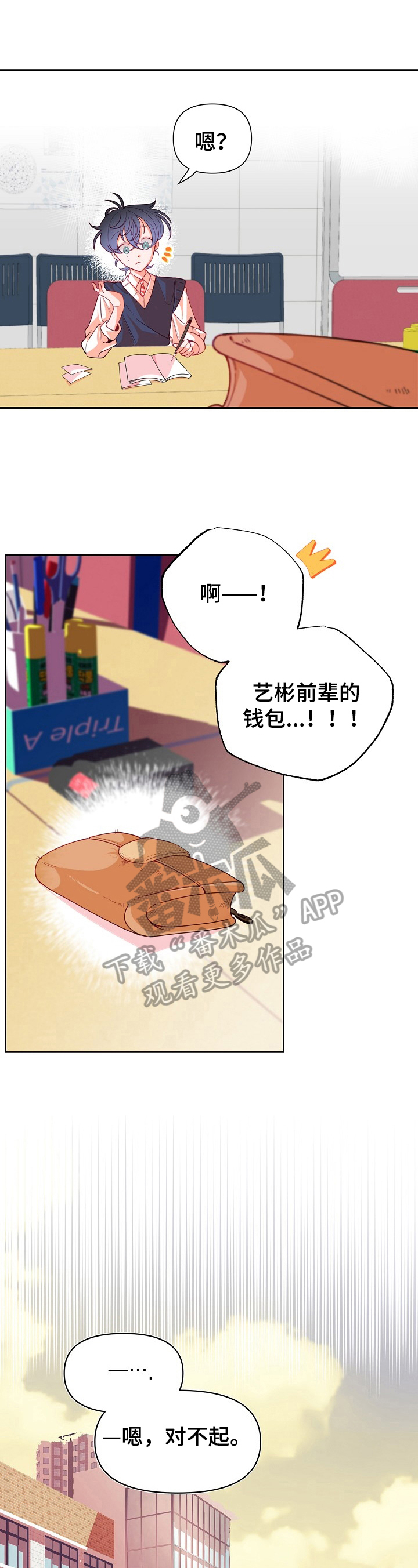 青春年华漫画,第40章：差别2图