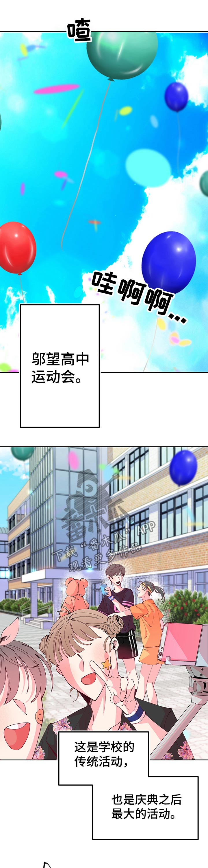 青春年华歌曲漫画,第74章：纸条1图