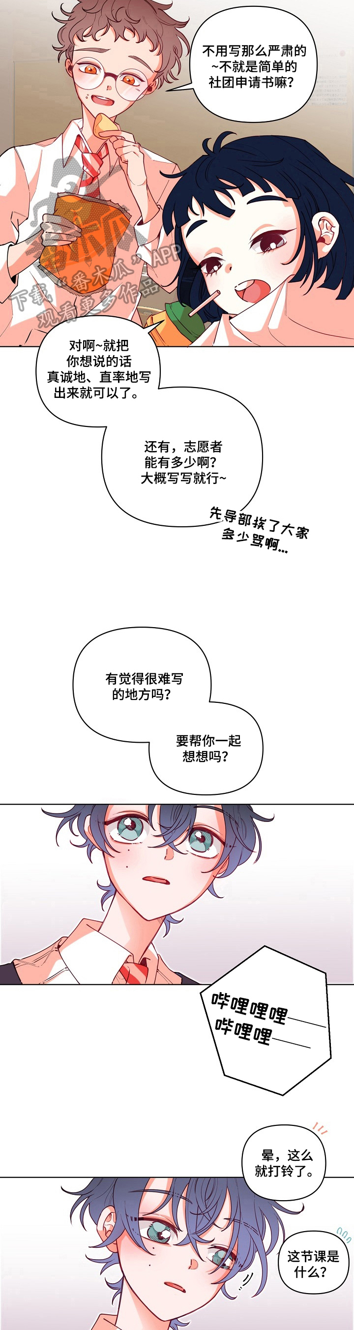 青春年华全文免费阅读漫画,第18章：考虑2图