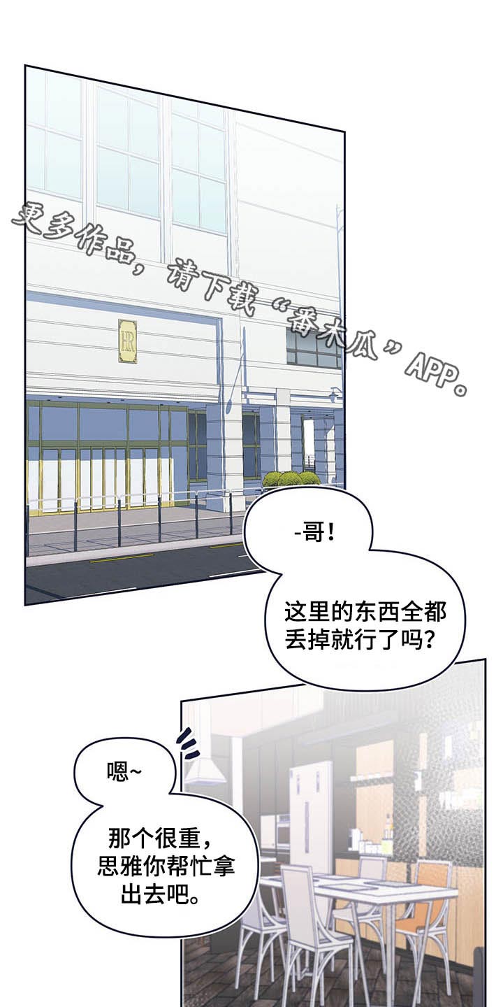 青春年华原唱完整版的漫画,第106章：看望1图