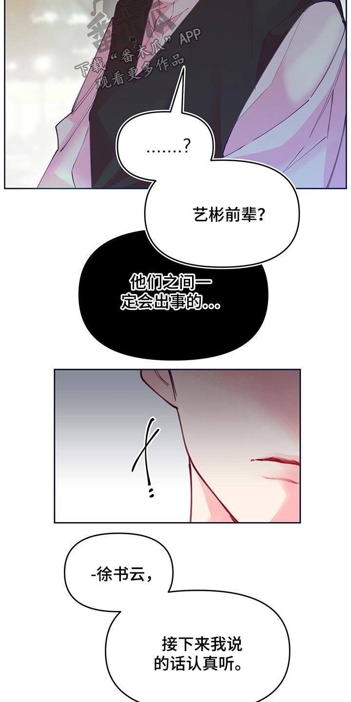 青春年华原唱完整版的漫画,第105章：扎心2图