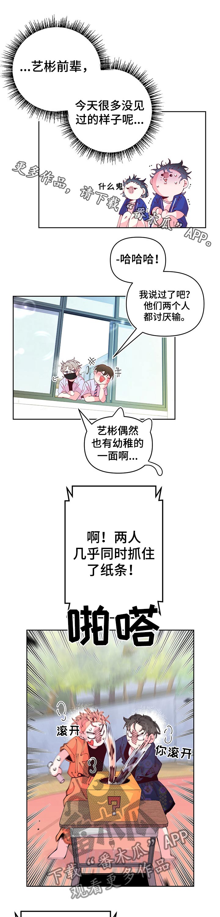 我落笔写下青春年华漫画,第79章：一起奔跑1图