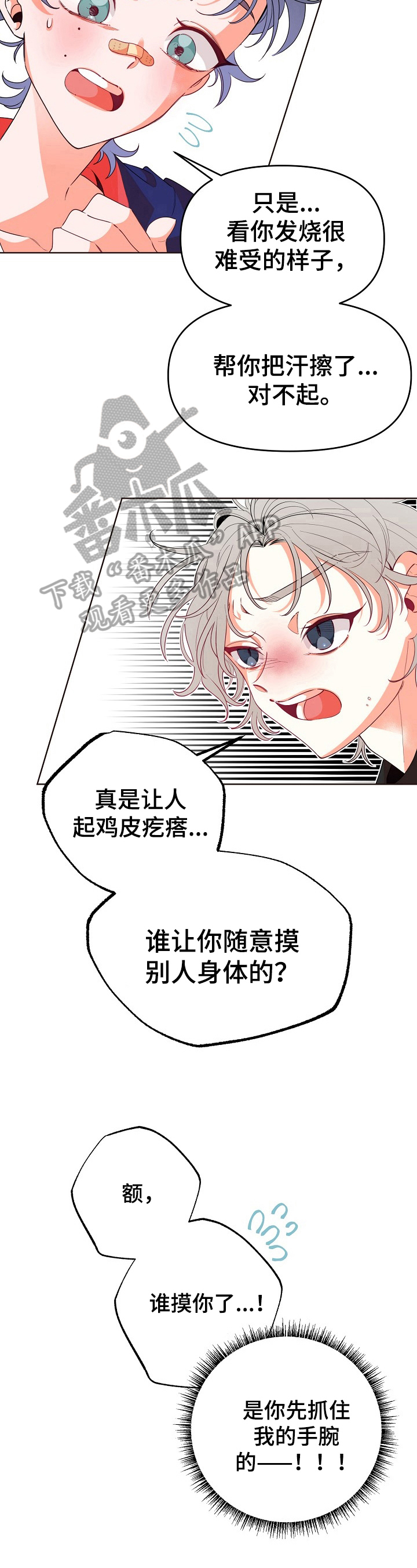 青春年华意思漫画,第34章：拒绝2图