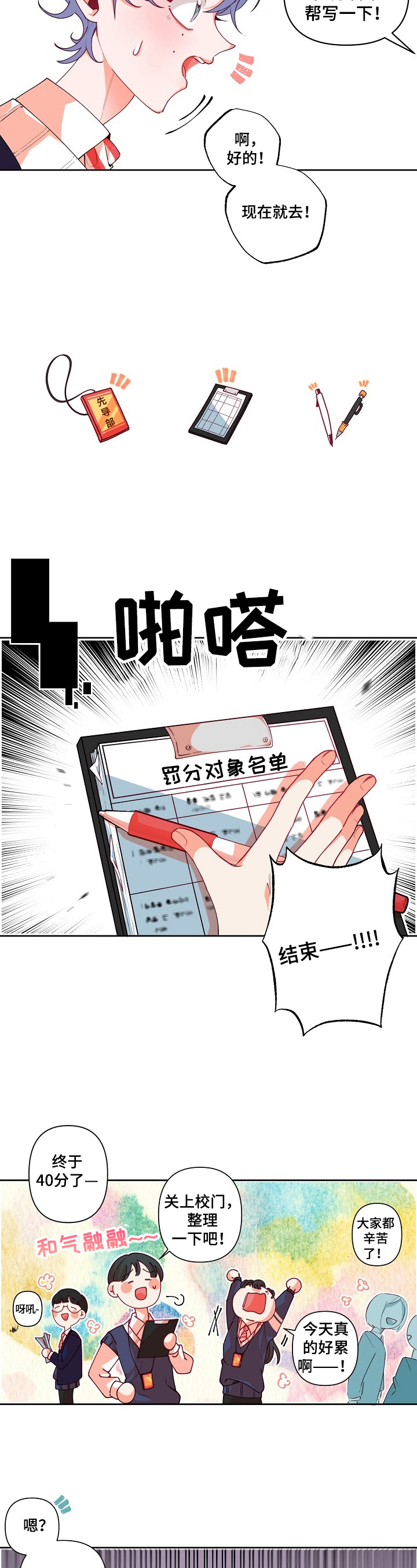 青春年华下一句是什么漫画,第25章：恶劣2图