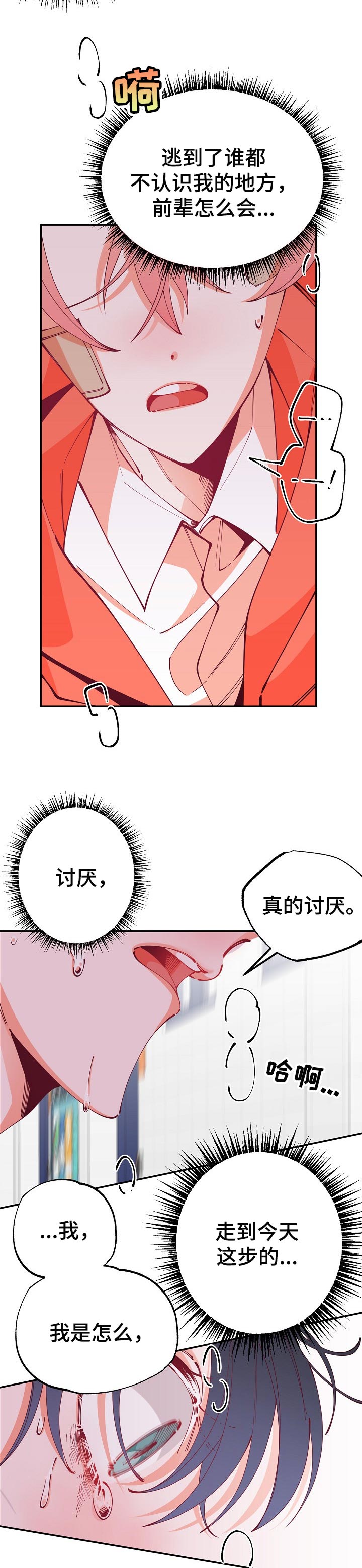 青春年华下一句是什么漫画,第57章：还是有办法的2图