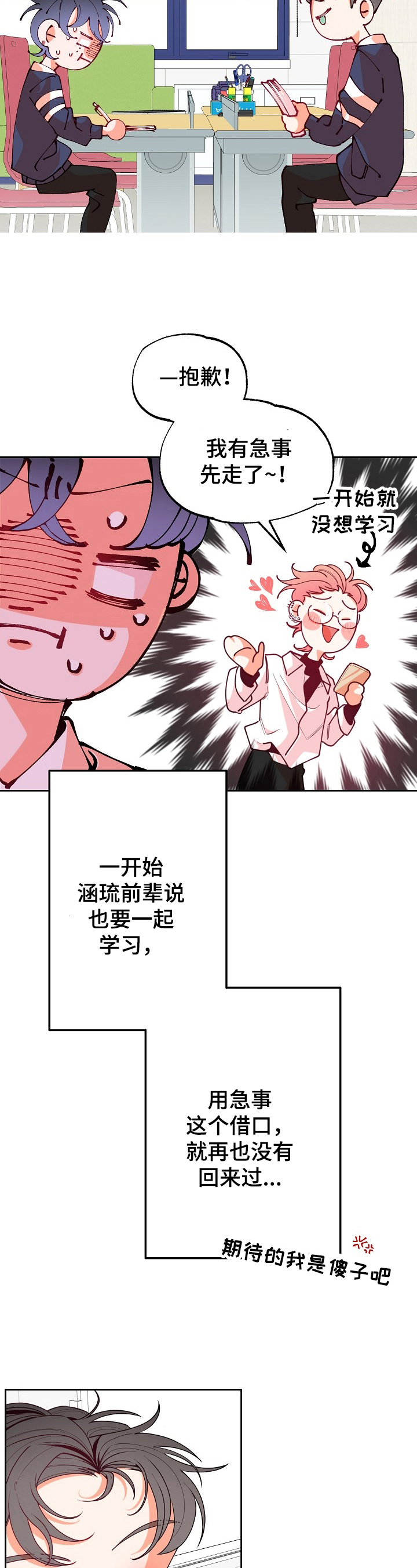 青春年华漫画,第38章：亲近2图