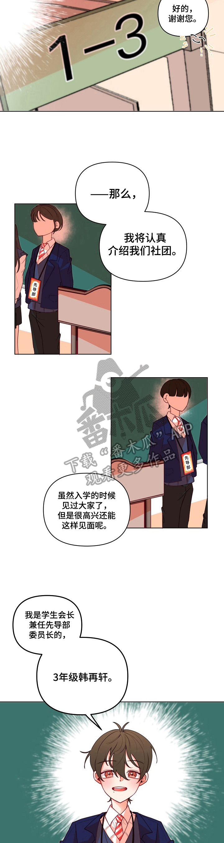 青春年华歌曲原唱视频漫画,第19章：入部宣传1图