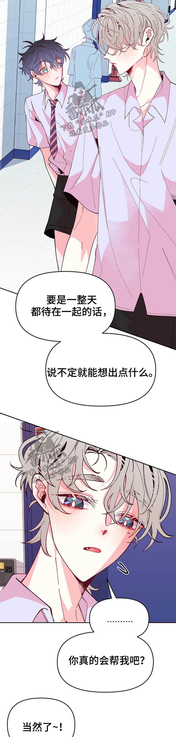 青春年华全文免费阅读漫画,第86章：帮忙2图