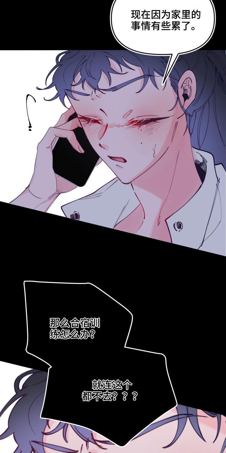 青春年华的反义词漫画,第110章：训练1图