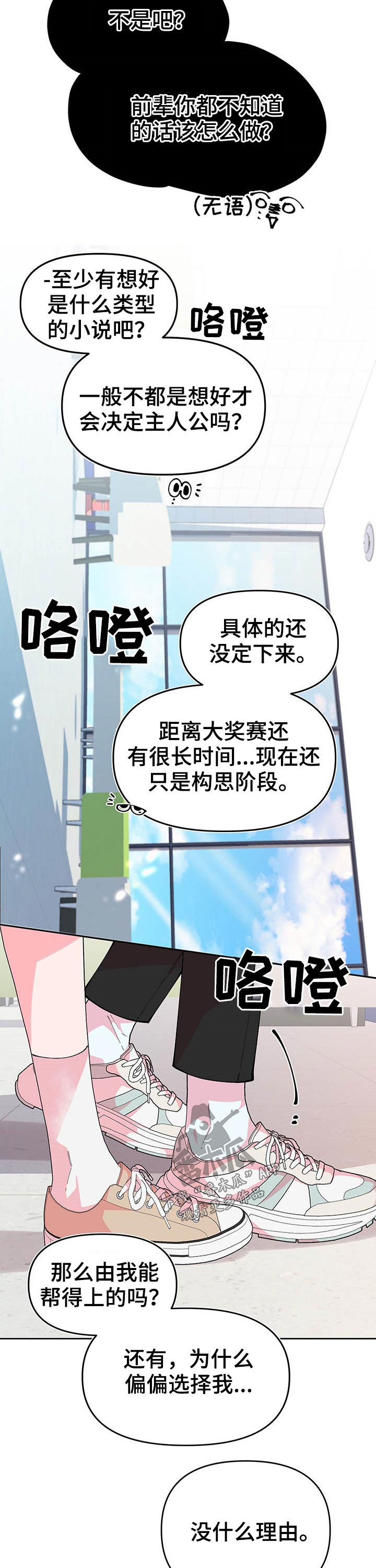 青春年华漫画,第86章：帮忙1图