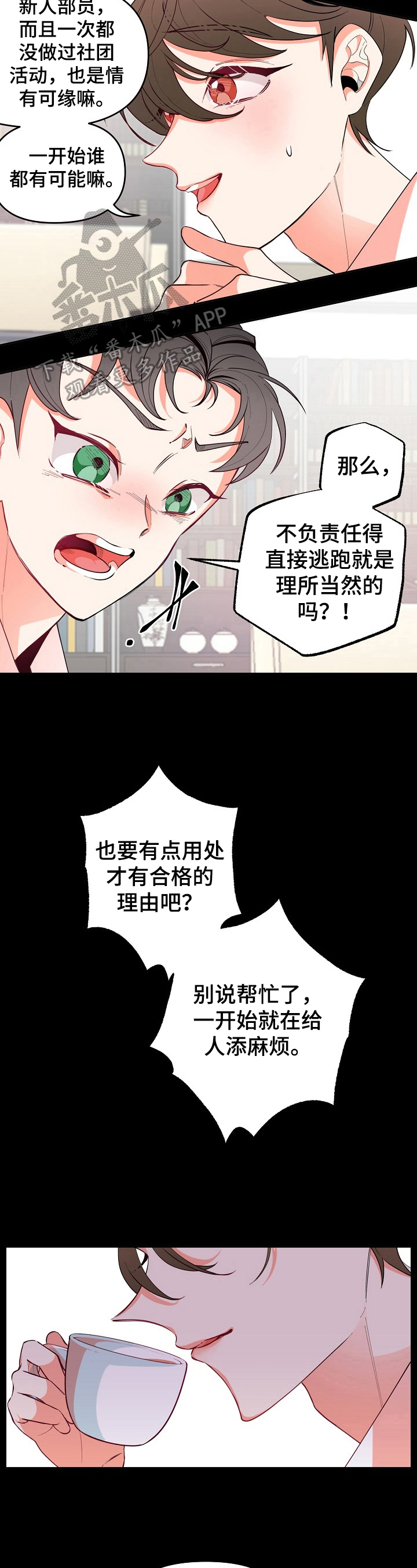 青春年华原唱完整版的漫画,第30章：结果论2图