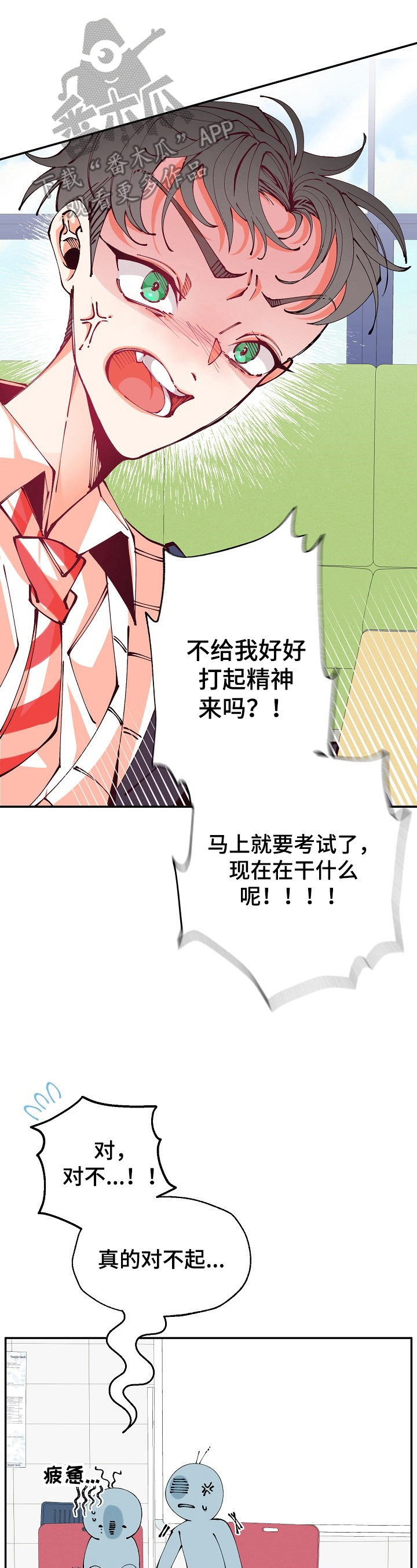 青春年华意思漫画,第47章：气氛僵硬1图