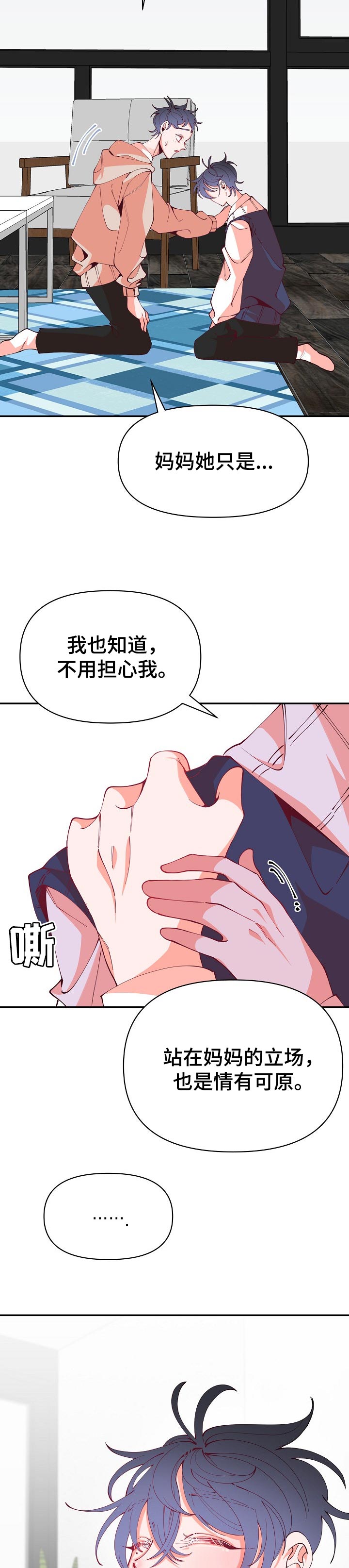 青春年华漫画,第53章：家长会2图