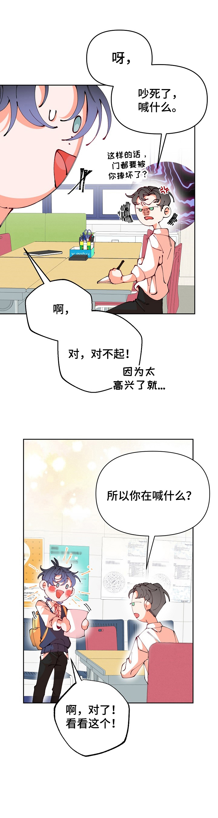 青春年华by天仙在上漫画,第38章：亲近2图