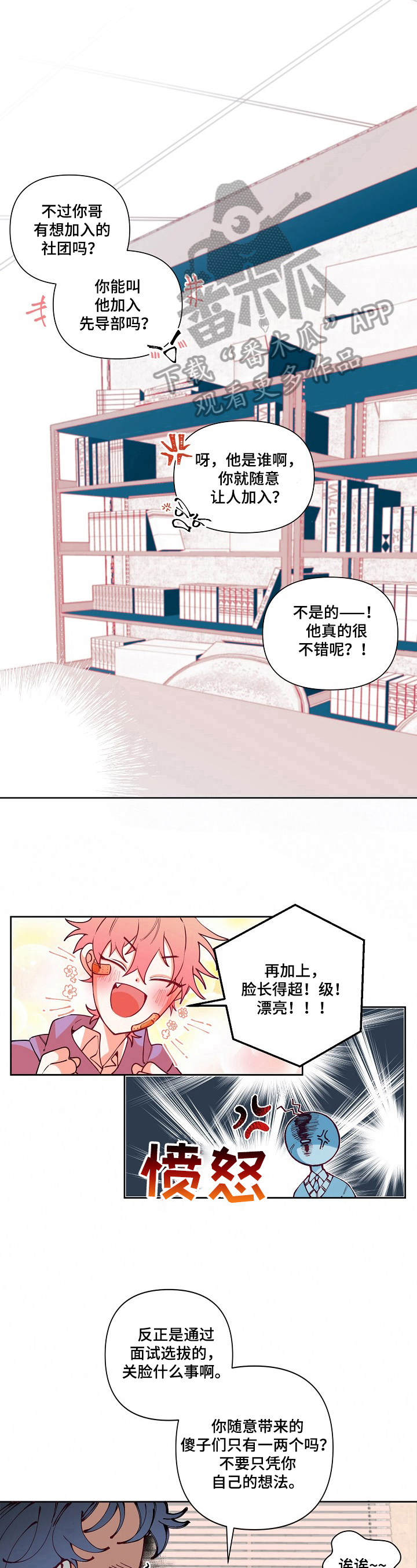 青春年华的反义词漫画,第17章：抗拒2图