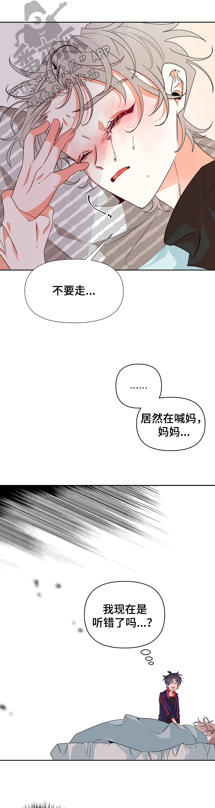 青春年华意思漫画,第34章：拒绝1图