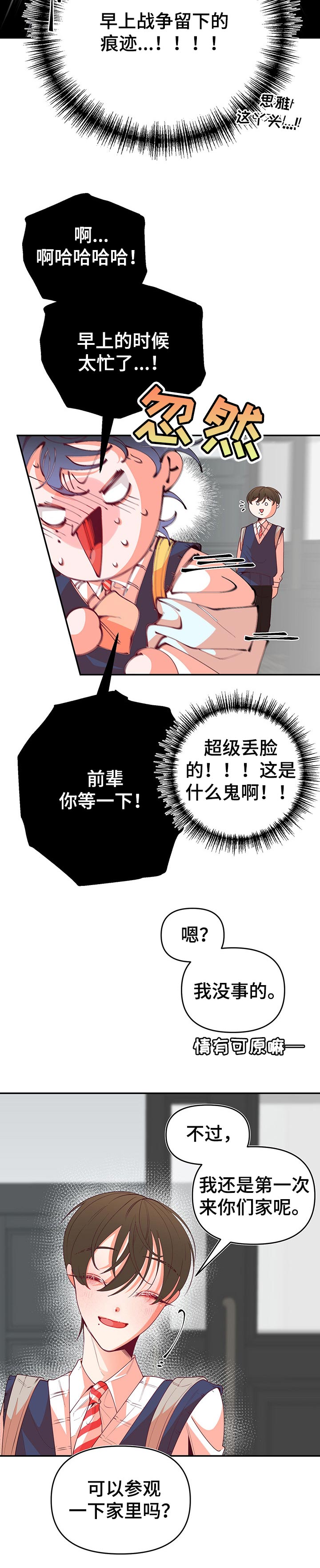 青春年华下一句是什么漫画,第66章：做饭1图