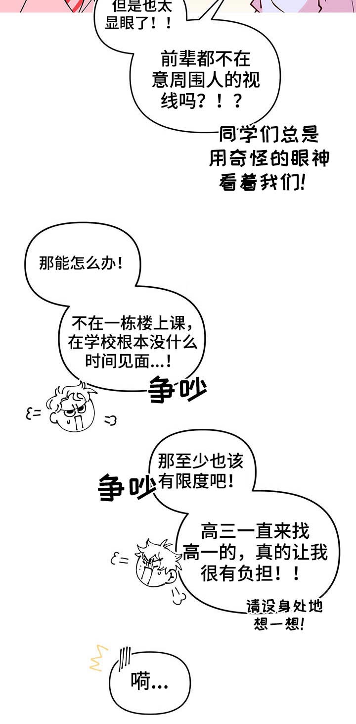 青春年华2漫画,第86章：帮忙2图