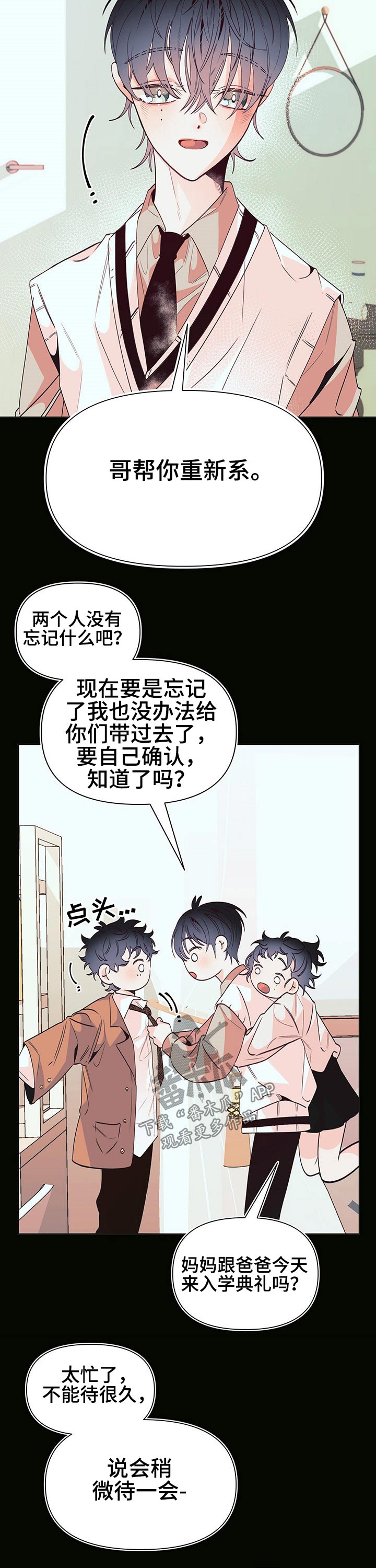 青春年华安全护航法制教育漫画,第81章：3年前2图