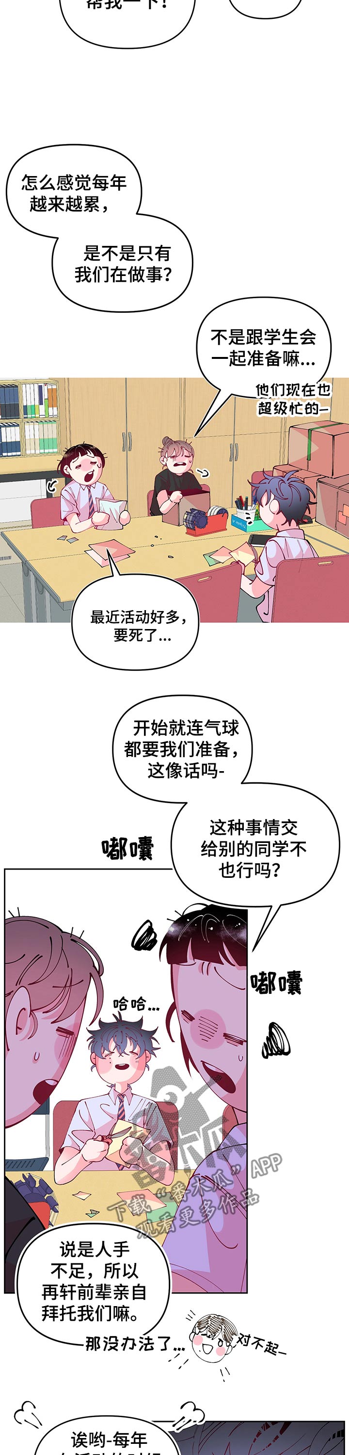 青春年华漫画,第74章：纸条1图