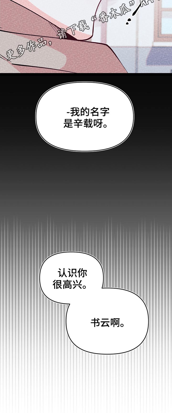 青春年华芳华漫画,第93章：名字2图