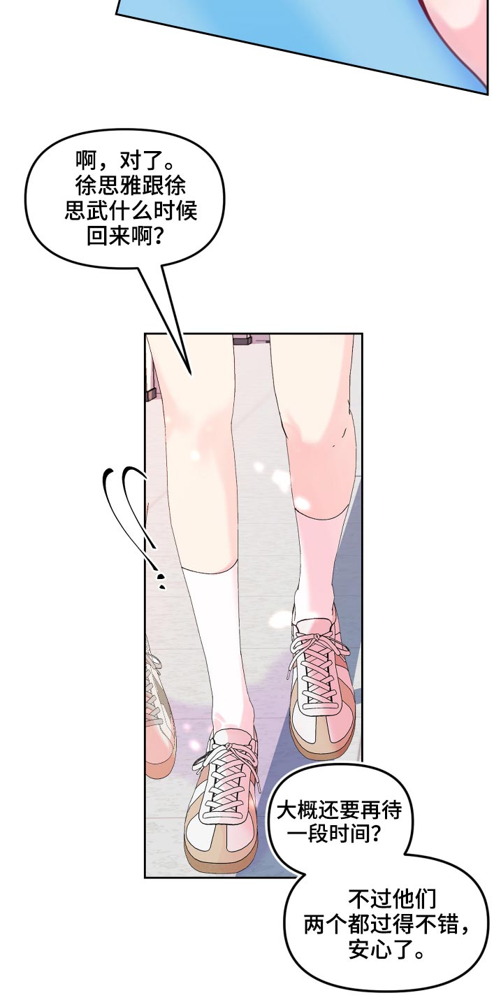 青春年华珠宝有限公司漫画,第111章：新生(完结）2图
