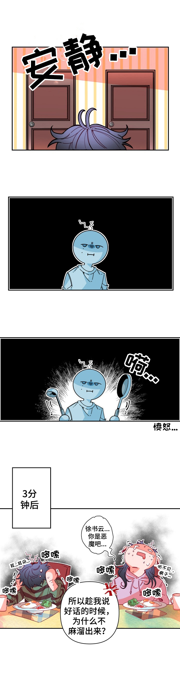 青春年华歌曲漫画,第3章：准备上学2图