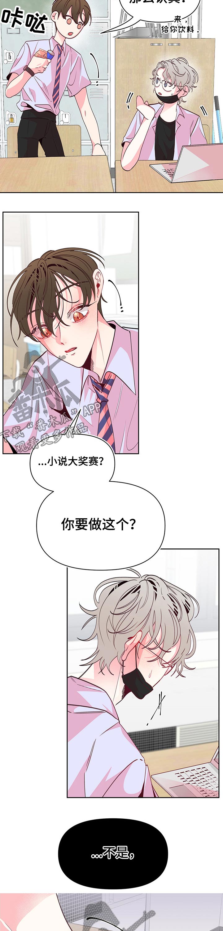 青春年华意思漫画,第78章：互不相让1图