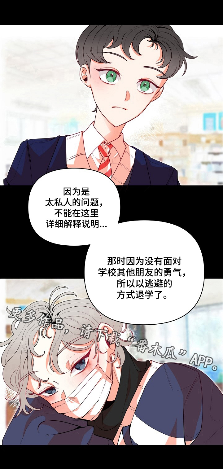 青春年华漫画,第22章：回答2图