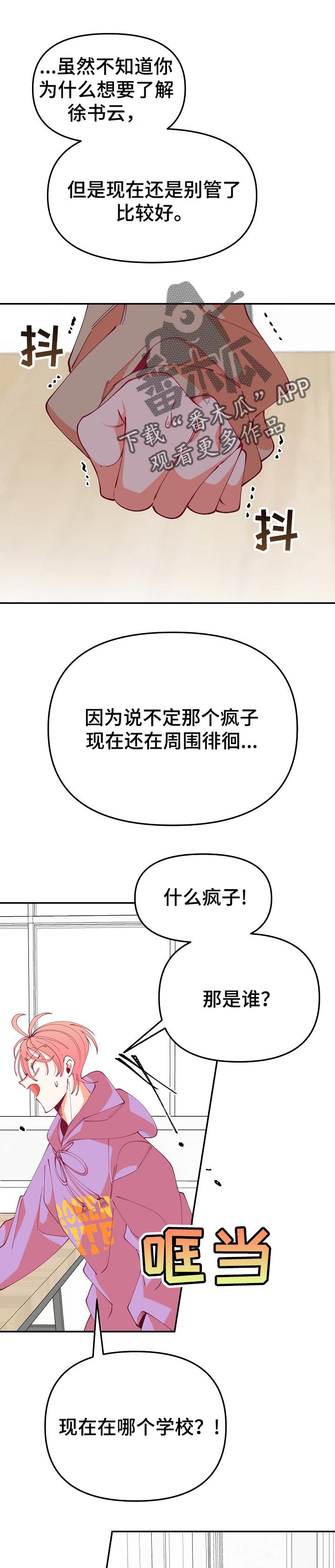 青春年华电视剧全集免费观看漫画,第61章：复杂2图