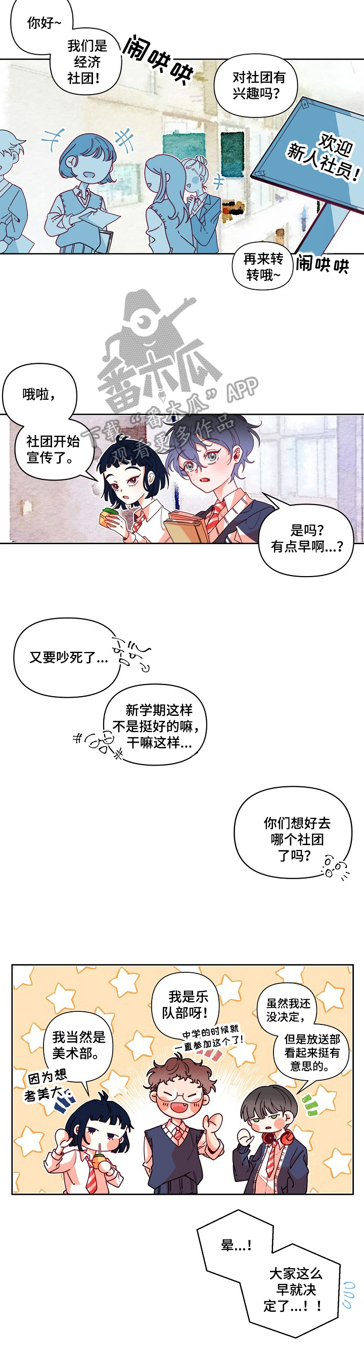 青春年华歌曲原唱视频漫画,第15章：社团1图