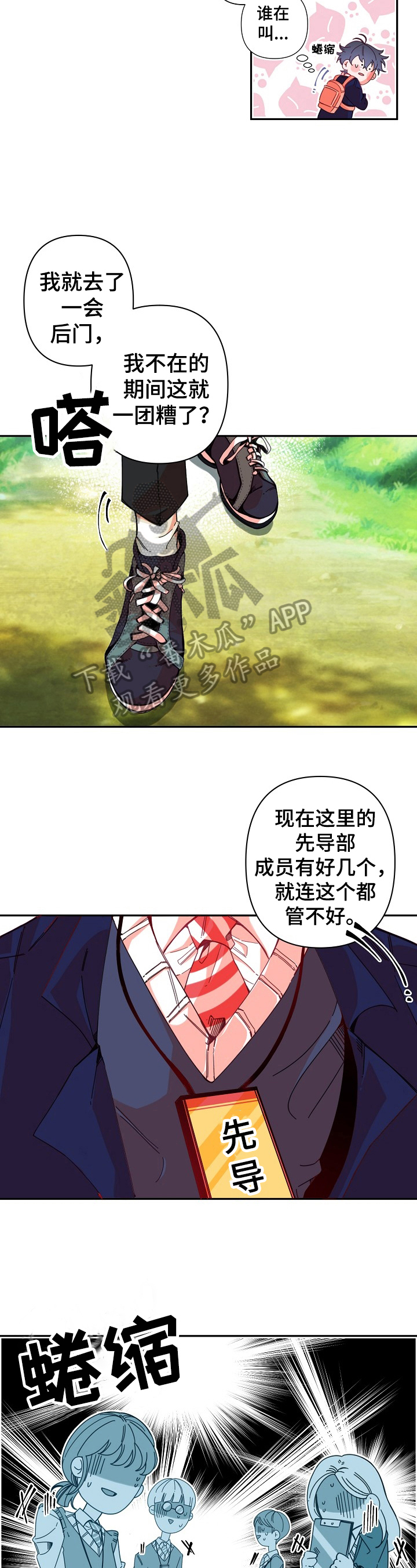 青春年华芳华漫画,第5章：检查2图