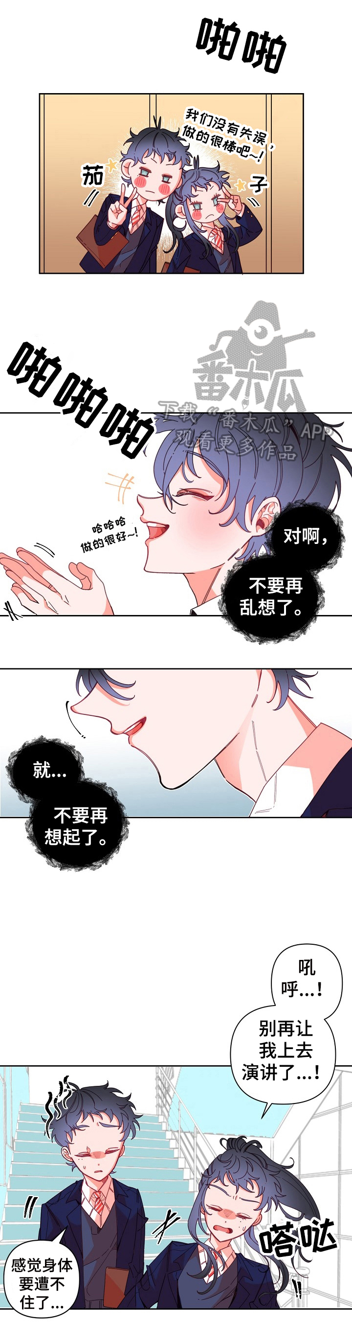 青春年华歌曲漫画,第11章：约好了1图