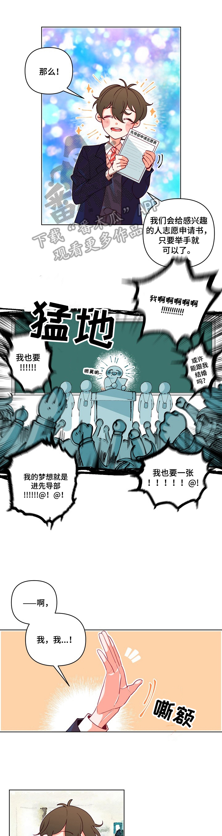 青春年华漫画,第20章：面试1图