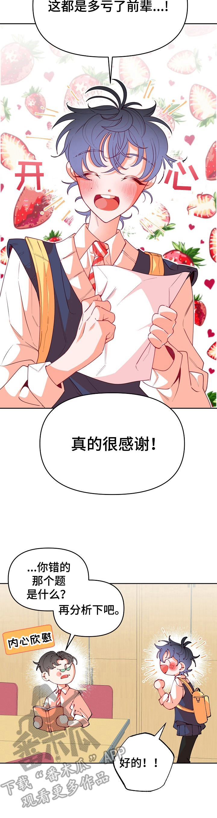 青春年华by天仙在上漫画,第38章：亲近2图