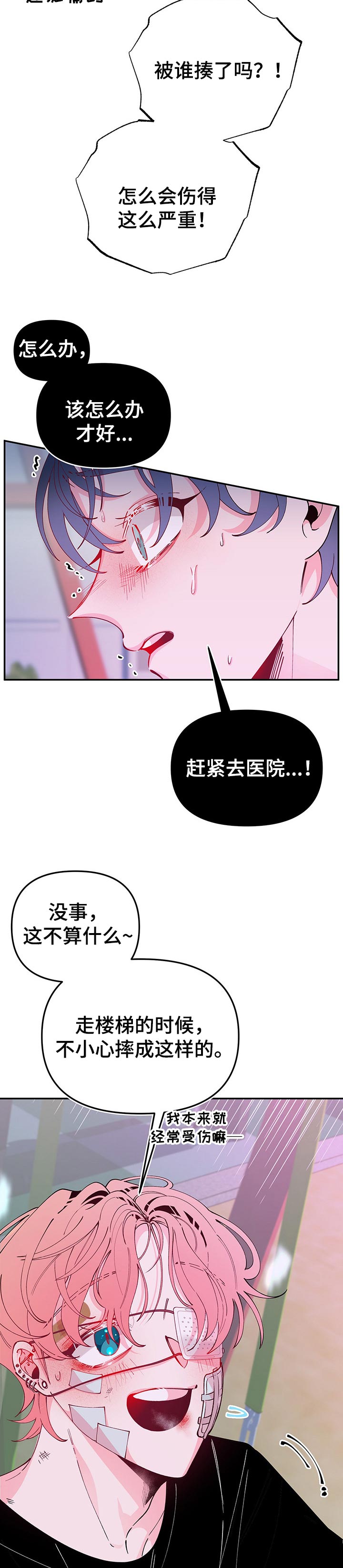 青春年华的唯美句子漫画,第70章：担心1图