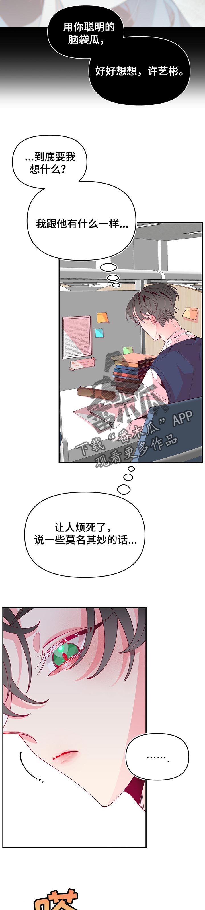 青春年华by天仙在上漫画,第70章：担心1图