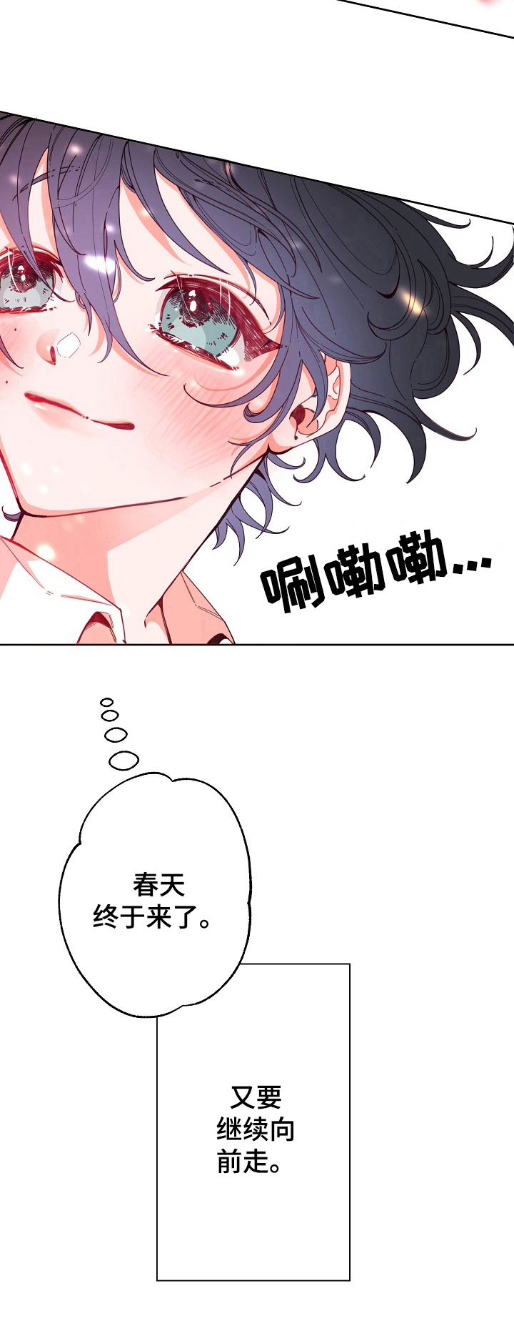 青春年华漫画,第2章：向前走2图