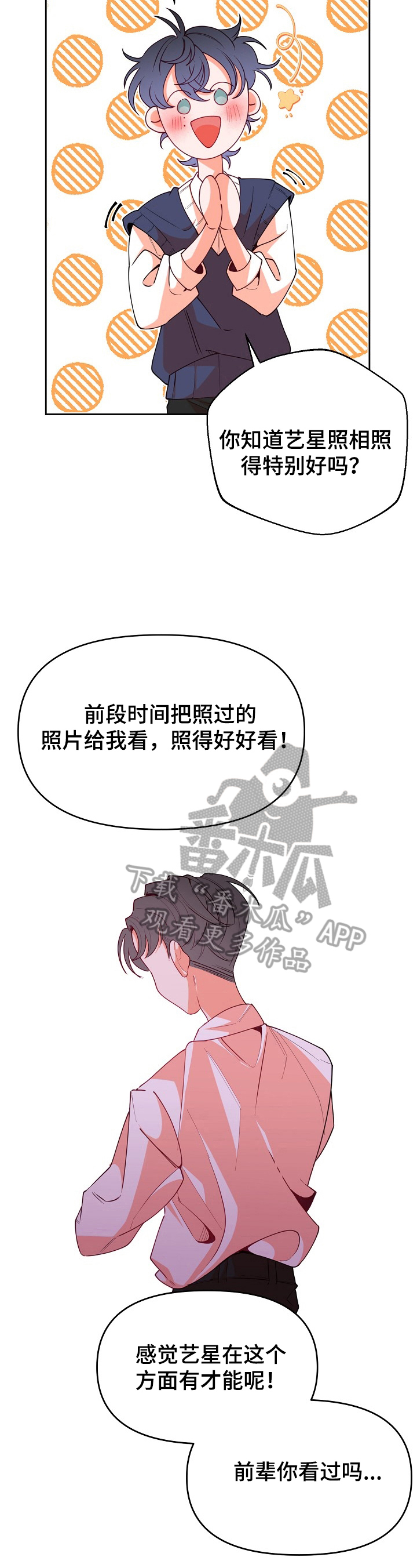 青春年华安全护航法制教育漫画,第39章：管太多2图