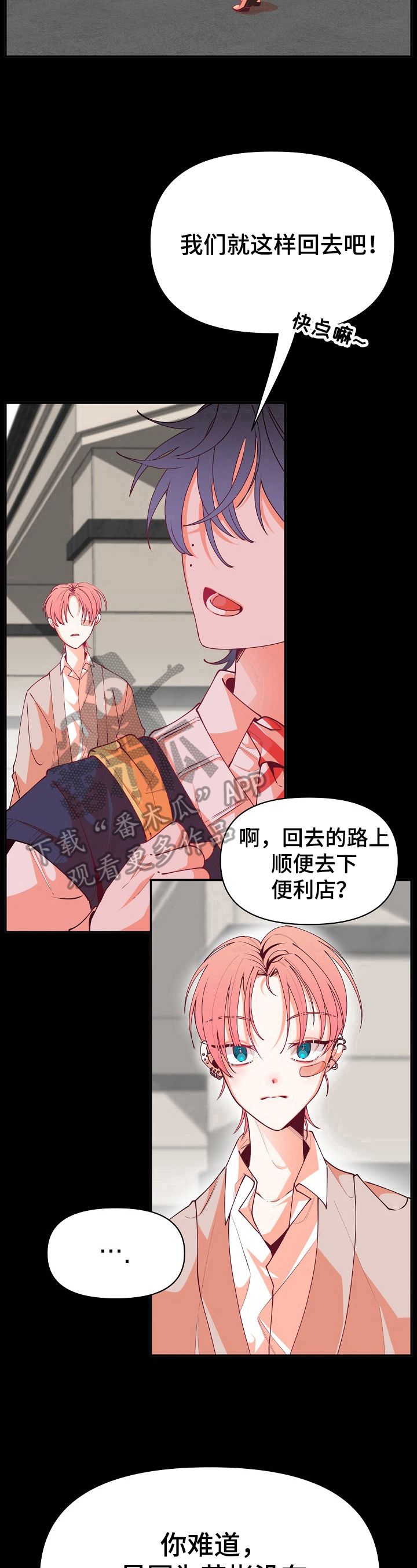 青春年华安全护航法制教育漫画,第45章：生气1图