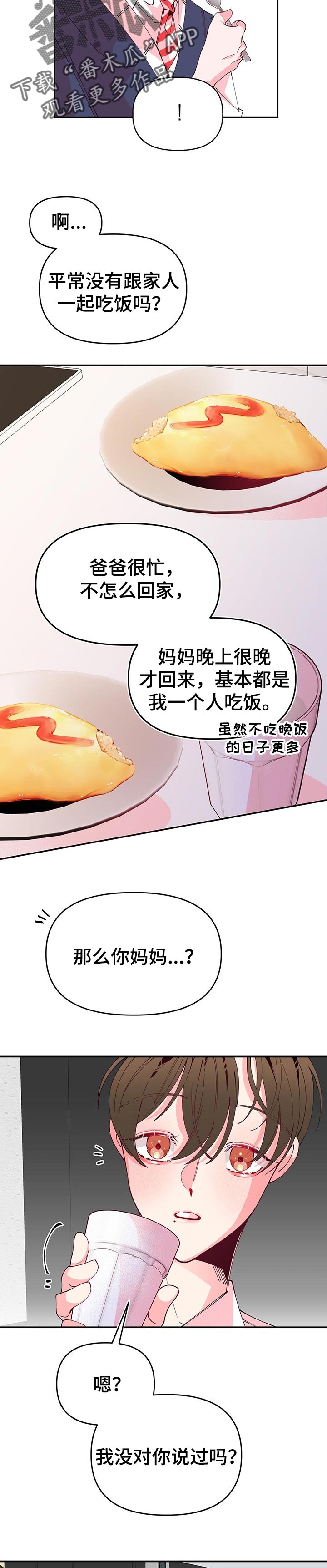 青春年华齐叫春漫画,第68章：不公平1图