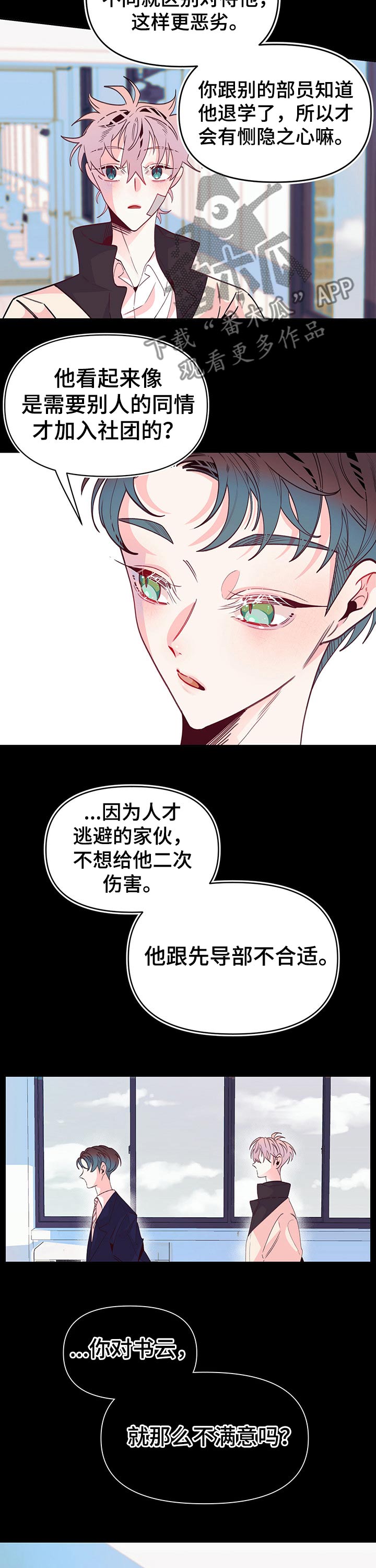 青春年华作文漫画,第79章：一起奔跑1图