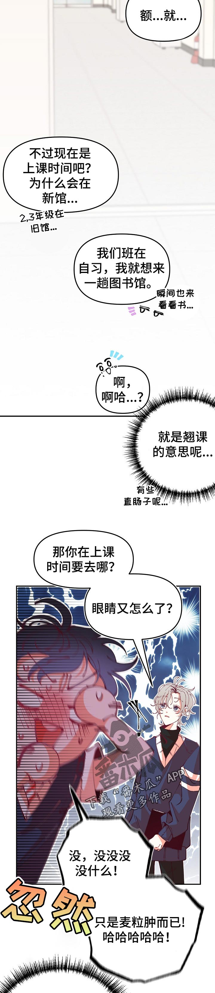 青春年华芳华漫画,第58章：说明一下2图