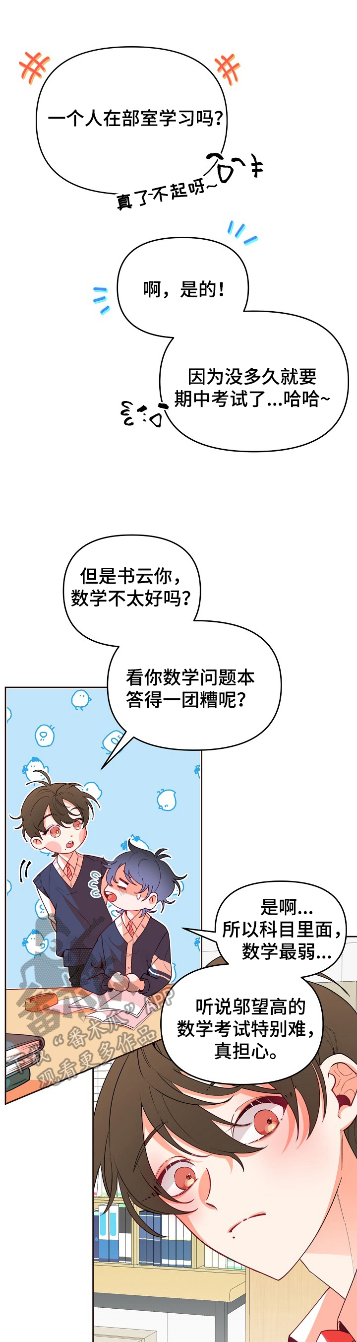 青春年华by天仙在上漫画,第36章：补习1图