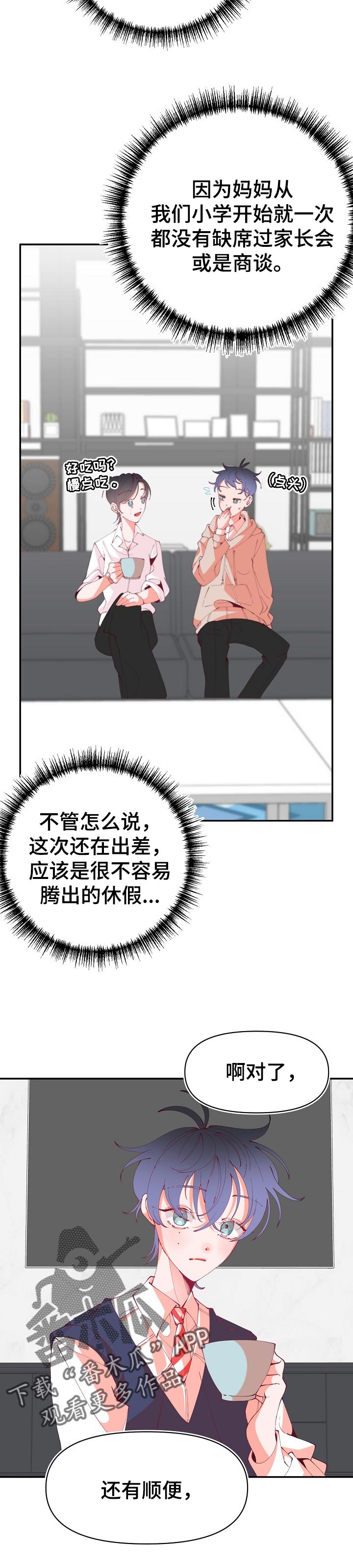 青春年华珠宝有限公司漫画,第52章：确认2图