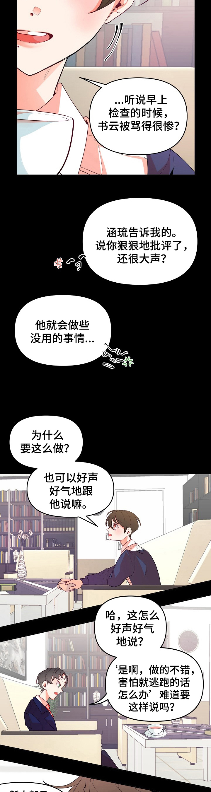 青春年华原唱完整版的漫画,第30章：结果论1图