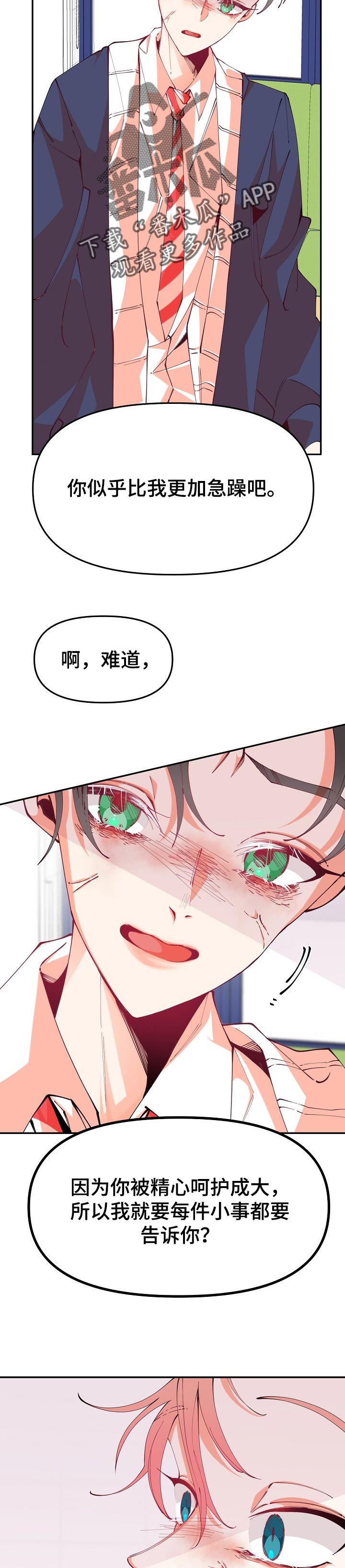 青春年华齐叫椿漫画,第48章：吵架1图