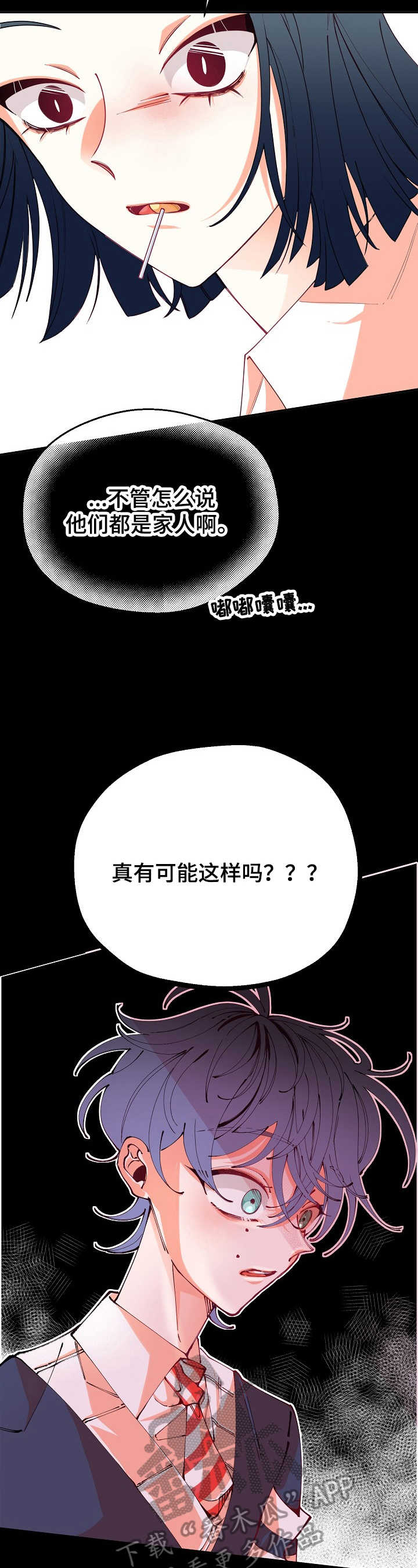 青春年华漫画,第42章：了解一下2图